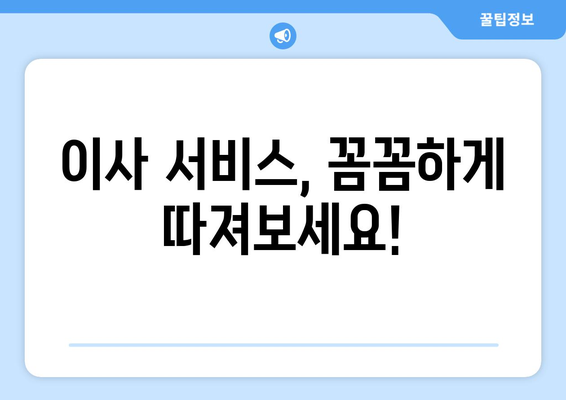 대전 중구 산성동 5톤 이사, 믿을 수 있는 업체 찾기 | 이사짐센터 추천, 비용견적, 서비스 비교