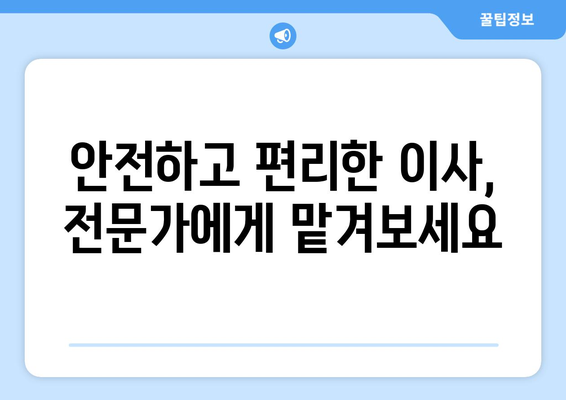 경상북도 고령군 우곡면 용달이사 전문 업체 추천 | 이삿짐센터, 가격 비교, 견적 문의