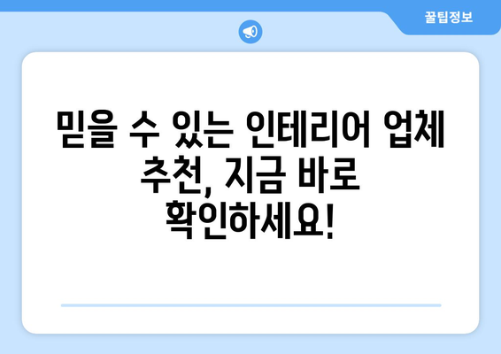 광주 북구 운암2동 인테리어 견적| 합리적인 비용으로 꿈꿔왔던 공간을 완성하세요! | 인테리어 견적, 비용, 업체 추천, 리모델링