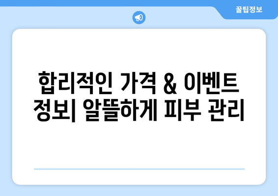 광주 서구 화정4동 피부과 추천| 꼼꼼하게 비교하고 선택하세요! | 피부과, 추천, 후기, 정보, 가격