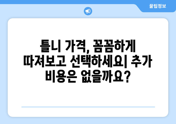 세종시 종촌동 틀니 가격 비교 가이드 | 틀니 종류별 가격 정보, 치과 추천