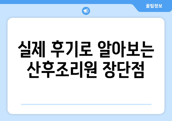 대구 중구 성내3동 산후조리원 추천| 꼼꼼하게 비교하고 선택하세요 | 산후조리, 출산, 맘카페, 후기