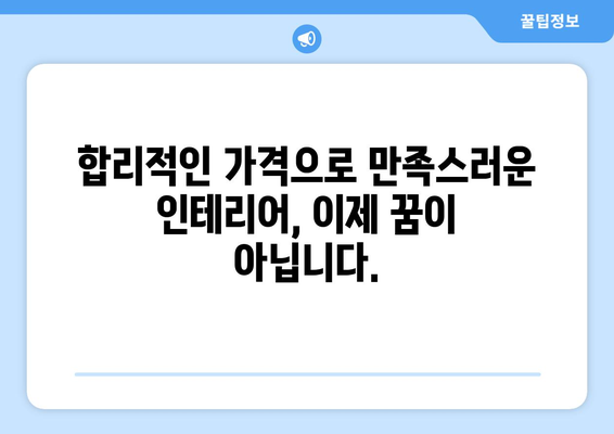 제주도 제주시 이도1동 인테리어 견적| 합리적인 가격으로 꿈꿔왔던 공간을 완성하세요! | 인테리어 견적 비교, 전문업체, 리모델링, 인테리어 디자인