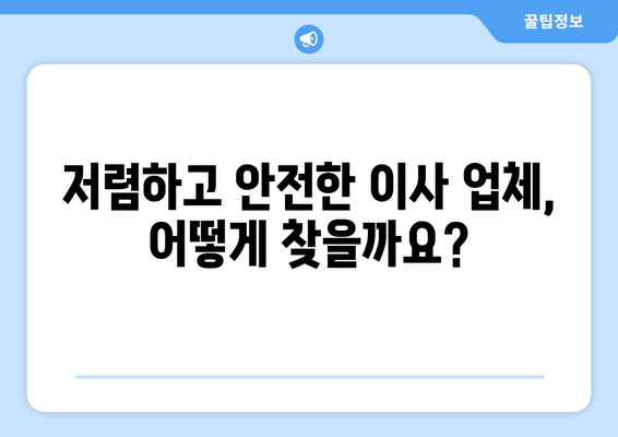 세종시 고운동 1톤 용달이사 가격 비교 & 추천 | 저렴하고 안전한 이사 업체 찾기