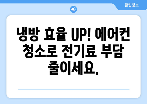 부산 동래구 안락1동 에어컨 청소 전문 업체 추천 | 에어컨 청소, 냉난방, 가전 관리, 부산 에어컨