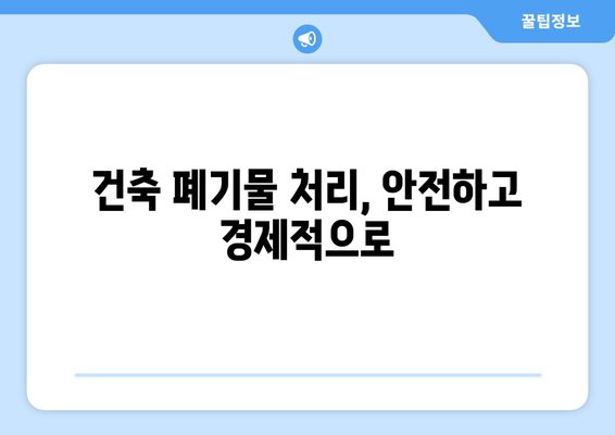 광주 동구 학운동 상가 철거 비용| 상세 가이드 & 예상 비용 분석 | 철거, 비용 산정, 건축 폐기물 처리