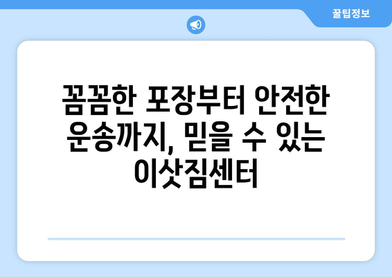 광주 북구 운암3동 5톤 이사 가격 비교 & 추천 업체 | 견적, 후기, 이삿짐센터