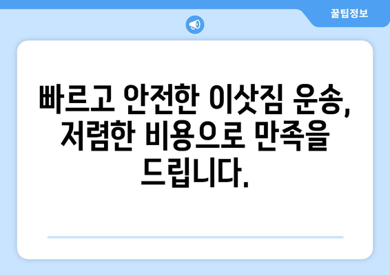 전라북도 남원시 산동면 1톤 용달이사 | 빠르고 안전한 이삿짐 운송 서비스 | 남원 용달, 1톤 이사, 저렴한 이사 비용, 이삿짐센터 추천