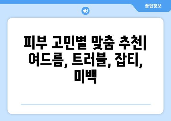 광주 서구 양동 피부과 추천| 꼼꼼하게 비교하고 나에게 딱 맞는 곳 찾기 | 피부과, 추천, 양동, 광주 서구