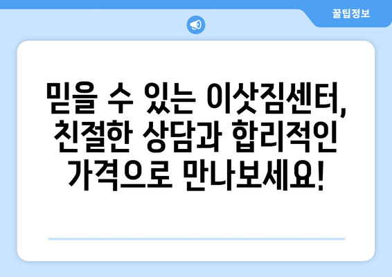 강원도 평창군 미탄면 용달이사 전문 업체 추천 | 저렴하고 안전한 이사, 지금 바로 상담하세요!