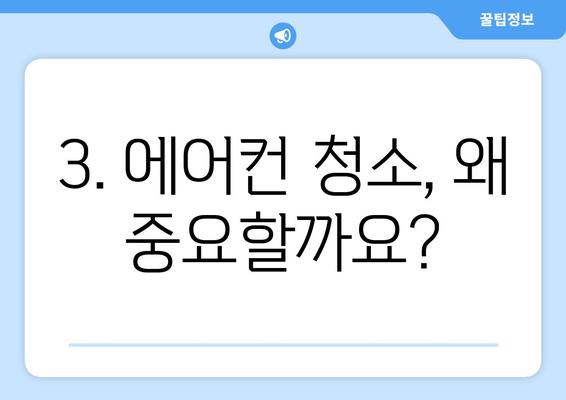 전라남도 장흥군 관산읍 에어컨 청소| 전문 업체 추천 & 가격 비교 | 에어컨 청소, 장흥군, 관산읍, 가격, 업체