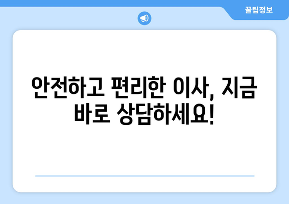 전라북도 순창군 유등면 용달이사| 안전하고 편리한 이사, 지금 바로 상담하세요! | 순창군 용달, 유등면 이삿짐센터, 가격 비교, 이사짐 운반