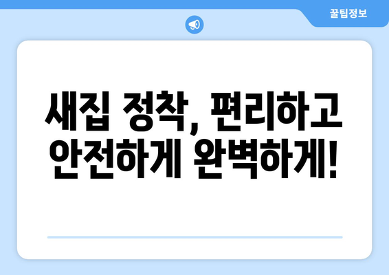 상암동 5톤 이사, 짐싸기부터 새집 정착까지 완벽 가이드 | 마포구 이삿짐센터, 견적 비교, 이사 전문 팁