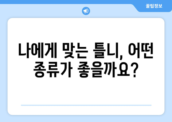 충청북도 청주시 상당구 영운동 틀니가격 비교 가이드 | 틀니 종류별 가격 정보, 추천 치과