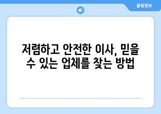 강원도 인제군 남면 용달 이사 전문 업체 비교 가이드 | 저렴하고 안전한 이삿짐센터 찾기