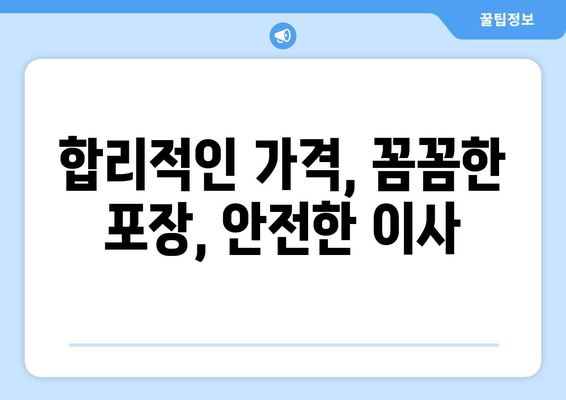 대구 수성구 수성2·3가동 포장이사 전문 업체 추천 | 이삿짐센터 비교, 가격, 후기, 예약