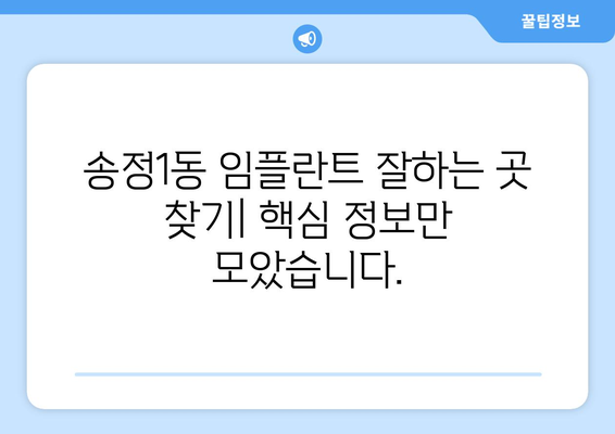 광주 광산구 송정1동 임플란트 잘하는 곳 추천 | 치과, 임플란트 전문, 가격, 후기, 예약