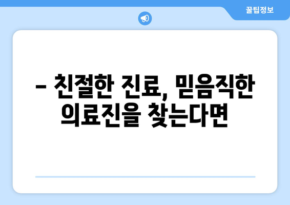 부산 사하구 괴정1동 산부인과 추천| 믿을 수 있는 여성 건강 지킴이 찾기 | 산부인과, 여성 건강, 진료, 추천, 후기