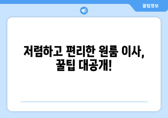 전라북도 부안군 백산면 원룸 이사 가이드| 비용, 업체 추천, 주의 사항 | 부안 이사, 원룸 이삿짐센터, 저렴한 이사