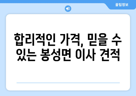 경상북도 봉화군 봉성면 원룸 이사| 가격 비교 & 업체 추천 | 봉화 이삿짐센터, 원룸 이사 비용, 봉성면 이사 견적