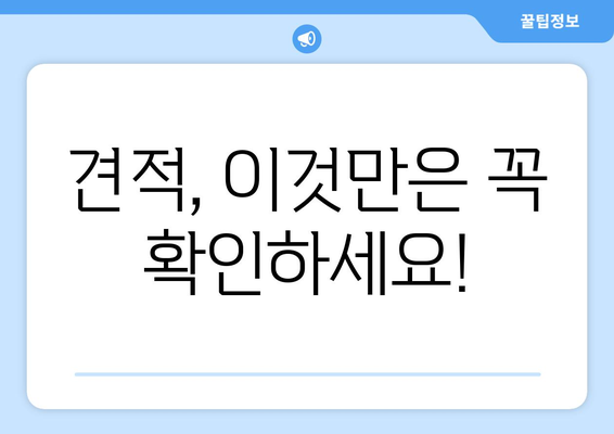 대구 수성구 범물1동 상가 철거 비용| 상세 가이드 및 견적 정보 | 철거, 비용, 견적, 상가, 범물1동