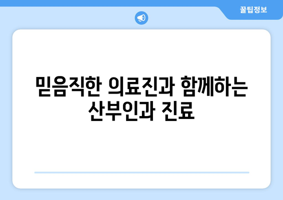 대전시 대덕구 법2동 산부인과 추천| 믿을 수 있는 의료 서비스 찾기 | 산부인과, 여성 건강, 출산, 진료 예약