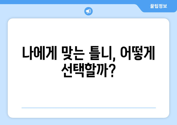 대전 중구 오류동 틀니 가격 알아보기| 믿을 수 있는 치과 정보 | 틀니, 가격, 치과, 오류동, 대전