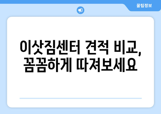 서울 강북구 삼양동 포장이사 전문 업체 추천 및 비용 가이드 | 이삿짐센터,견적,꿀팁