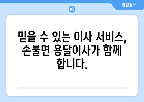 전라남도 함평군 손불면 용달이사| 빠르고 안전한 이삿짐 운송 서비스 | 함평 용달, 손불면 이사, 저렴한 이사 비용