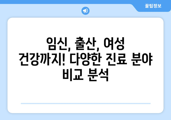 광주 동구 계림2동 산부인과 추천| 꼼꼼한 정보와 후기 비교 | 산부인과, 여성건강, 임신, 출산, 진료