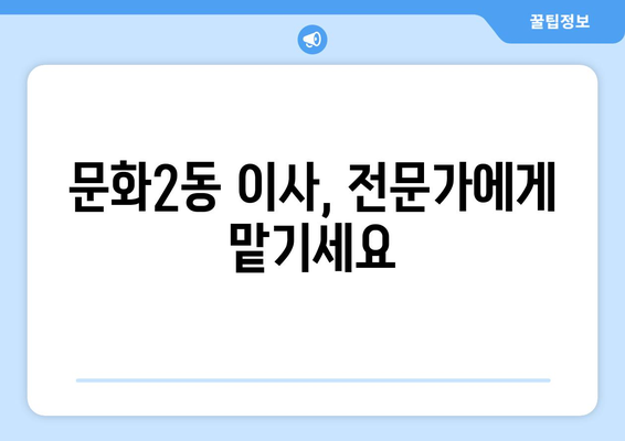 대전 중구 문화2동 1톤 용달 이사| 빠르고 안전한 이삿짐 운송 서비스 | 대전 용달, 1톤 용달, 이사센터, 저렴한 이사