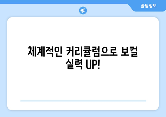 논산 가야곡면 보컬 레슨| 실력 향상을 위한 최고의 선택 | 보컬 트레이닝, 노래 레슨, 실용음악