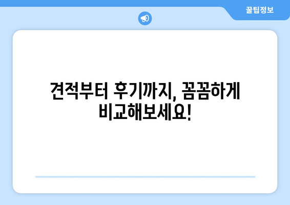 충청남도 공주시 웅진동 1톤 용달이사 전문 업체 비교 가이드 | 견적, 후기, 추천