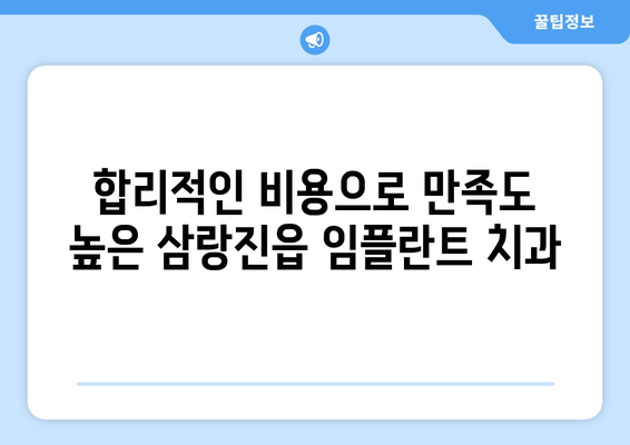 밀양 삼랑진읍 임플란트 잘하는 곳 추천 | 치과, 가격, 후기, 비용, 전문의