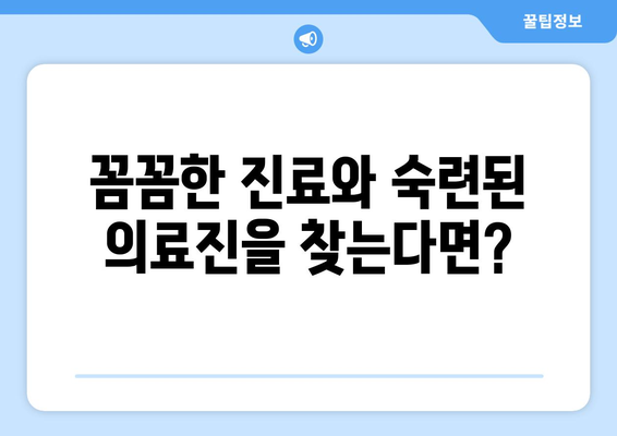 대전 유천2동 임플란트 잘하는 곳 추천| 믿을 수 있는 치과 찾기 | 임플란트, 치과, 추천, 대전 중구, 유천2동