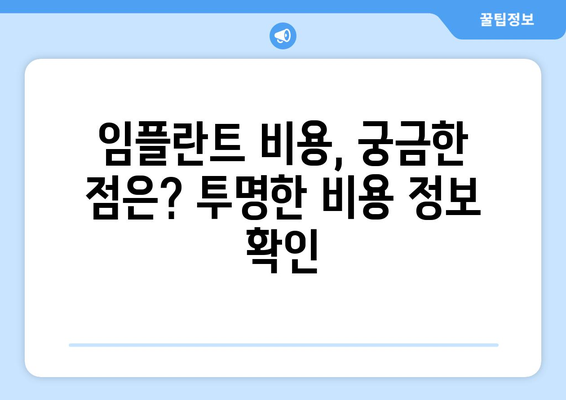 서귀포시 동홍동 임플란트 잘하는 곳 추천 | 임플란트 전문 치과, 후기, 비용 정보