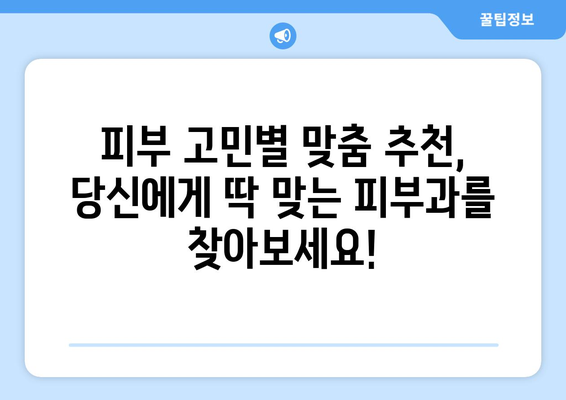 전라북도 정읍시 연지동 피부과 추천| 꼼꼼하게 비교하고 선택하세요! | 피부과, 의료 서비스, 후기, 정보