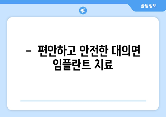 의령군 대의면 임플란트 잘하는 곳 추천 | 치과, 임플란트, 의료