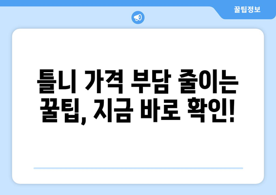 경상남도 산청군 금서면 틀니 가격 정보| 지역별 치과 정보 및 비용 비교 가이드 | 틀니, 치과, 가격, 비용, 정보, 산청, 금서