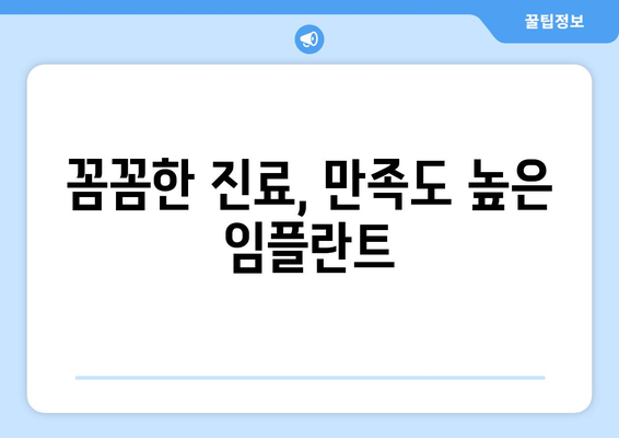 울산 북구 농소3동 임플란트 잘하는 곳 추천 | 믿을 수 있는 치과 찾기, 비용 & 후기