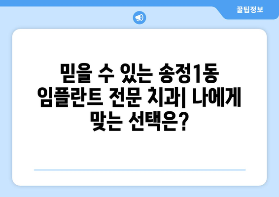 광주 광산구 송정1동 임플란트 잘하는 곳 추천 | 치과, 임플란트 전문, 가격, 후기, 예약