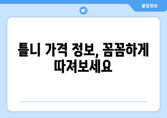 경상북도 의성군 단밀면 틀니 가격 정보| 믿을 수 있는 치과 찾기 | 틀니 가격 비교, 치과 추천, 틀니 종류