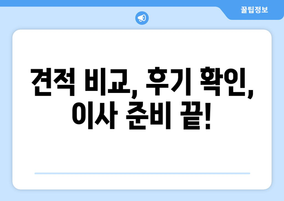 광주 북구 운암3동 5톤 이사 가격 비교 & 추천 업체 | 견적, 후기, 이삿짐센터