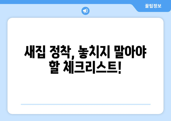 인천 부평구 청천1동 원룸 이사, 짐싸기부터 새집 정착까지 완벽 가이드 | 원룸 이사 꿀팁, 비용 절약, 이삿짐센터 추천