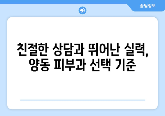 광주 서구 양동 피부과 추천| 꼼꼼하게 비교하고 나에게 딱 맞는 곳 찾기 | 피부과, 추천, 양동, 광주 서구