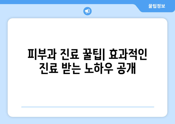 하남시 감일동 피부과 추천| 꼼꼼하게 비교 분석한 5곳 | 피부과, 미용, 꿀팁, 후기, 가격