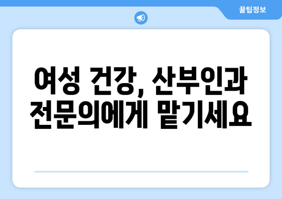 광주 서구 금호2동 산부인과 추천| 믿을 수 있는 병원 찾기 | 산부인과, 여성 건강, 출산, 진료