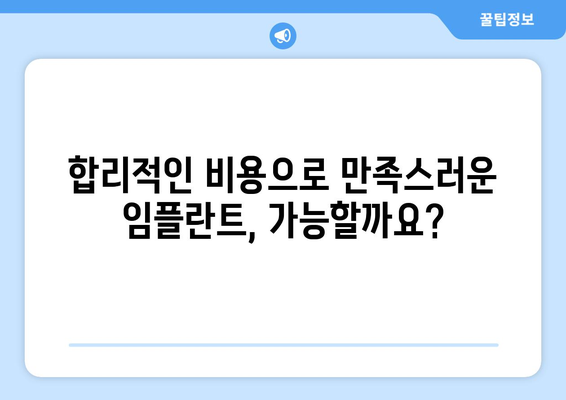 대구 남구 이천동 임플란트 잘하는 곳 추천 | 치과, 임플란트 전문, 후기, 비용