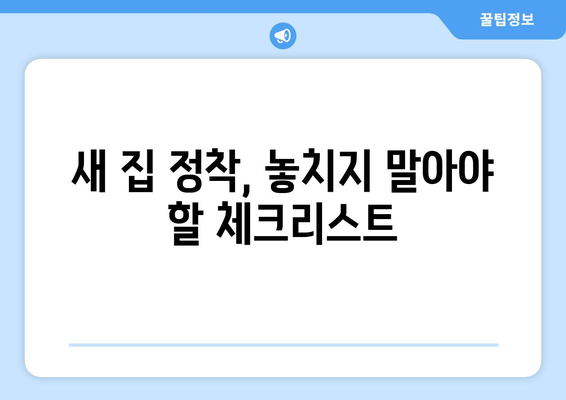 시흥 군자동 원룸 이사, 짐싸기부터 새집 정착까지 완벽 가이드 | 원룸 이사, 이삿짐센터, 비용, 꿀팁