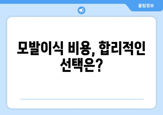 강원도 정선군 임계면 모발이식 병원 추천 가이드 | 정선, 모발이식, 탈모, 비용, 후기